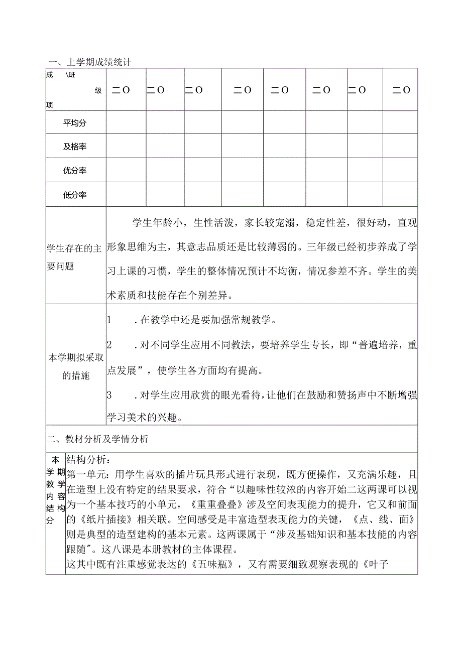 2025（新人教版）音乐二年级下册全册教案.docx_第2页