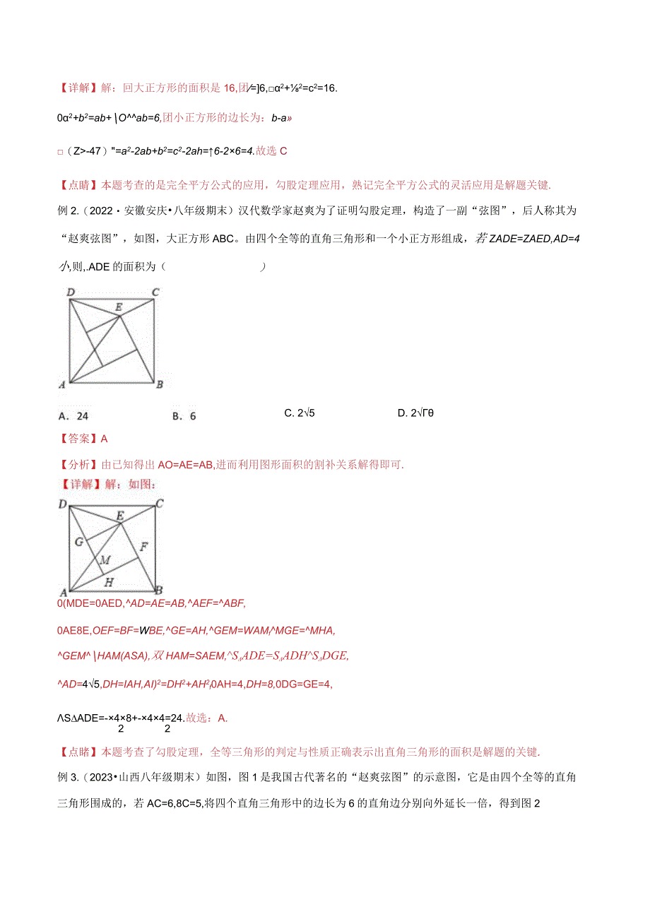 09三角形中的重要模型-弦图模型、勾股树模型（教师版）.docx_第2页