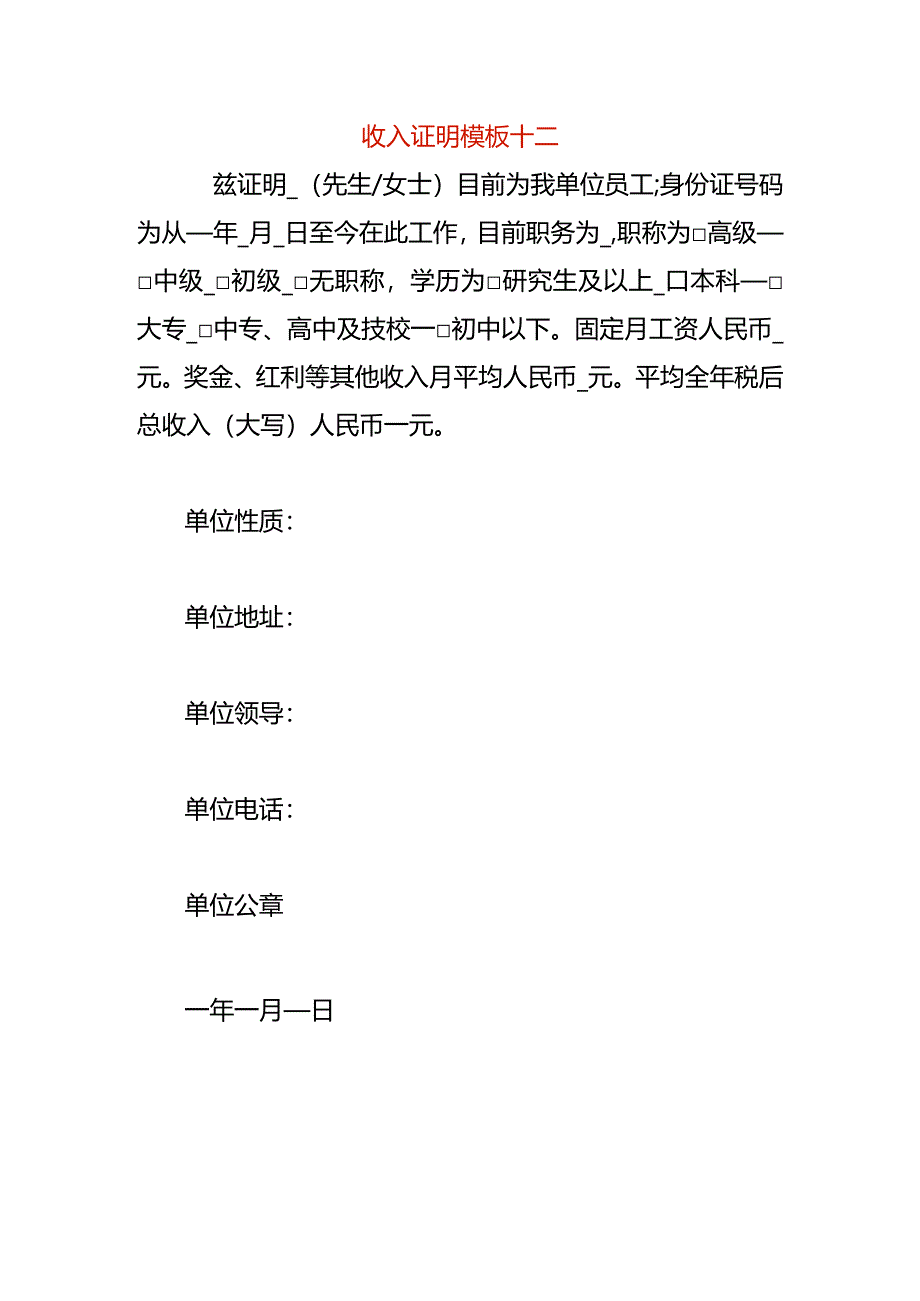 收入证明模板十二.docx_第1页