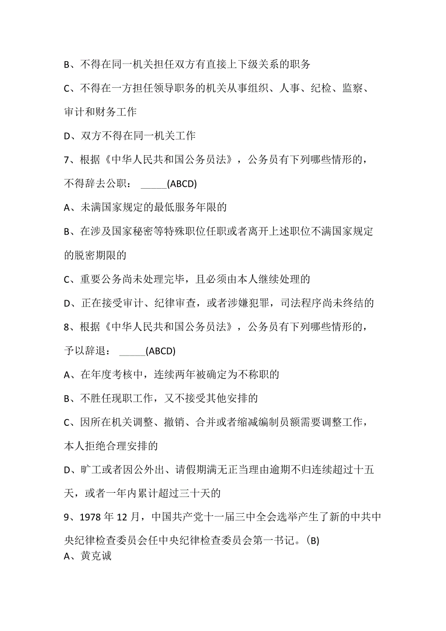 2024年党章党规党纪知识竞赛题库及答案（共180题）.docx_第3页