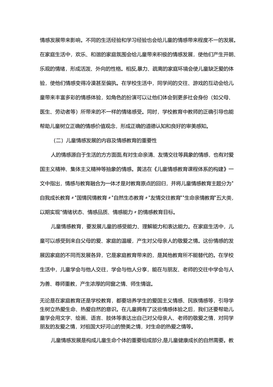 基于儿童情感发展的音乐审美教育.docx_第2页