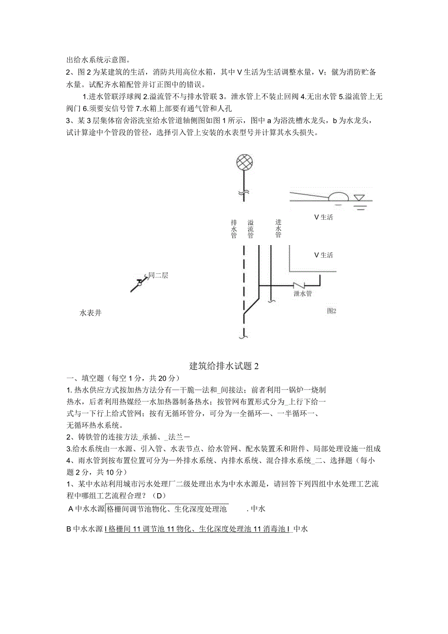 2024给排水考试预测试题及答案(含11套).docx_第3页