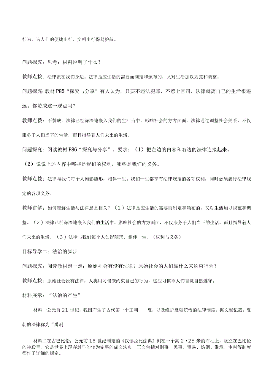 9-1生活需要法律七年级道德与法治下册新课标大单元教学设计.docx_第3页