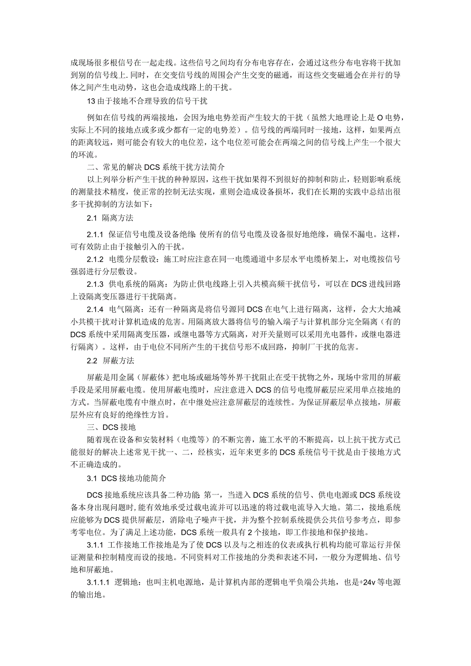 DCS信号干扰原因分析及解决方法探讨.docx_第3页