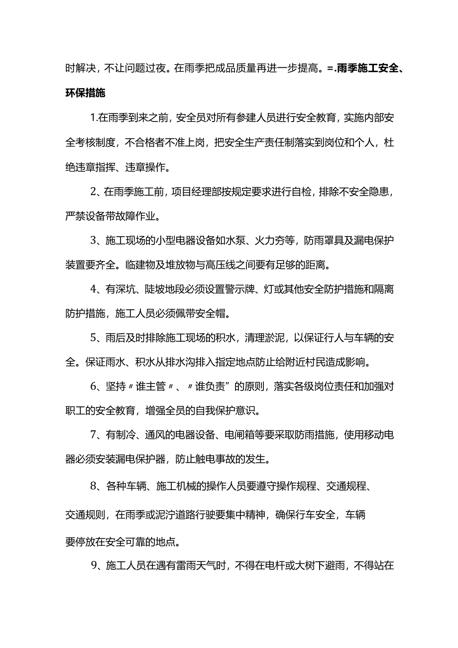 雨季施工方案.docx_第3页