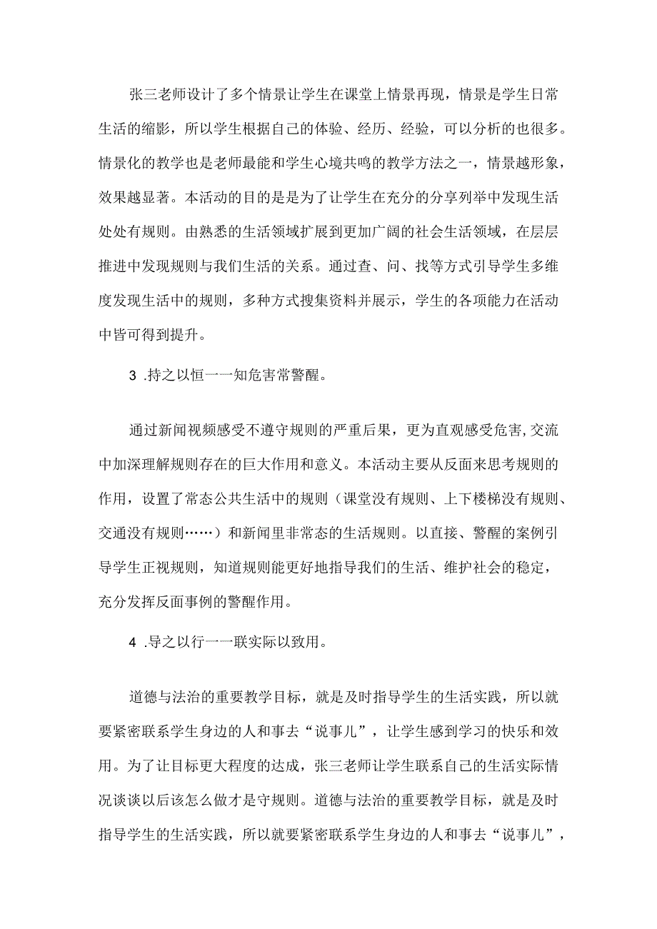 三年级道德与法治下册生活处处有规则评课.docx_第2页