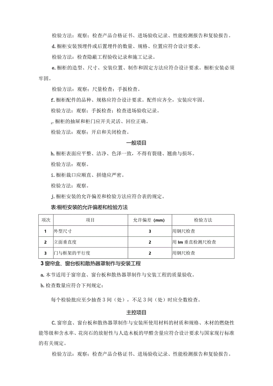 建筑装饰装修工程（细部）质量验收指导.docx_第2页