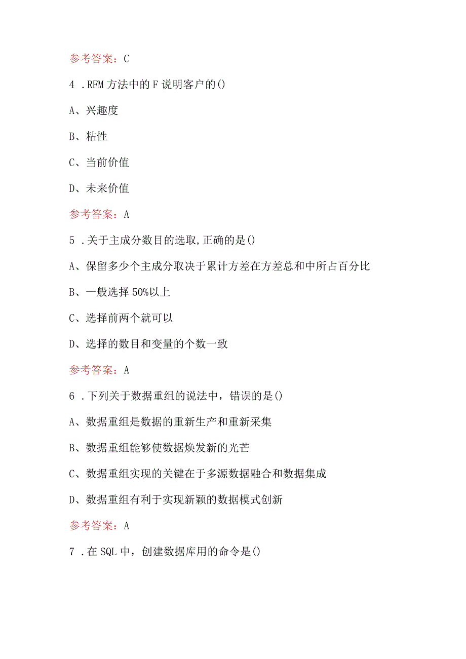 2024年大数据挖掘分析专业考试题库（含答案）.docx_第2页