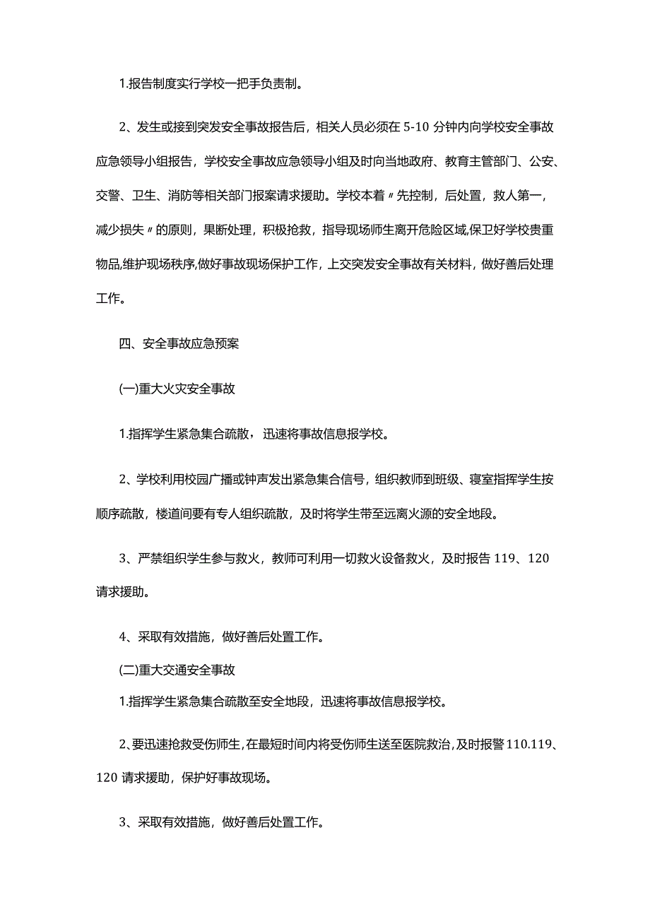 东亭中学突发安全事故应急预案.docx_第2页