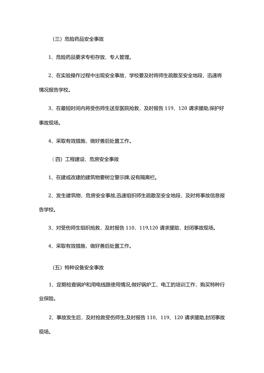 东亭中学突发安全事故应急预案.docx_第3页