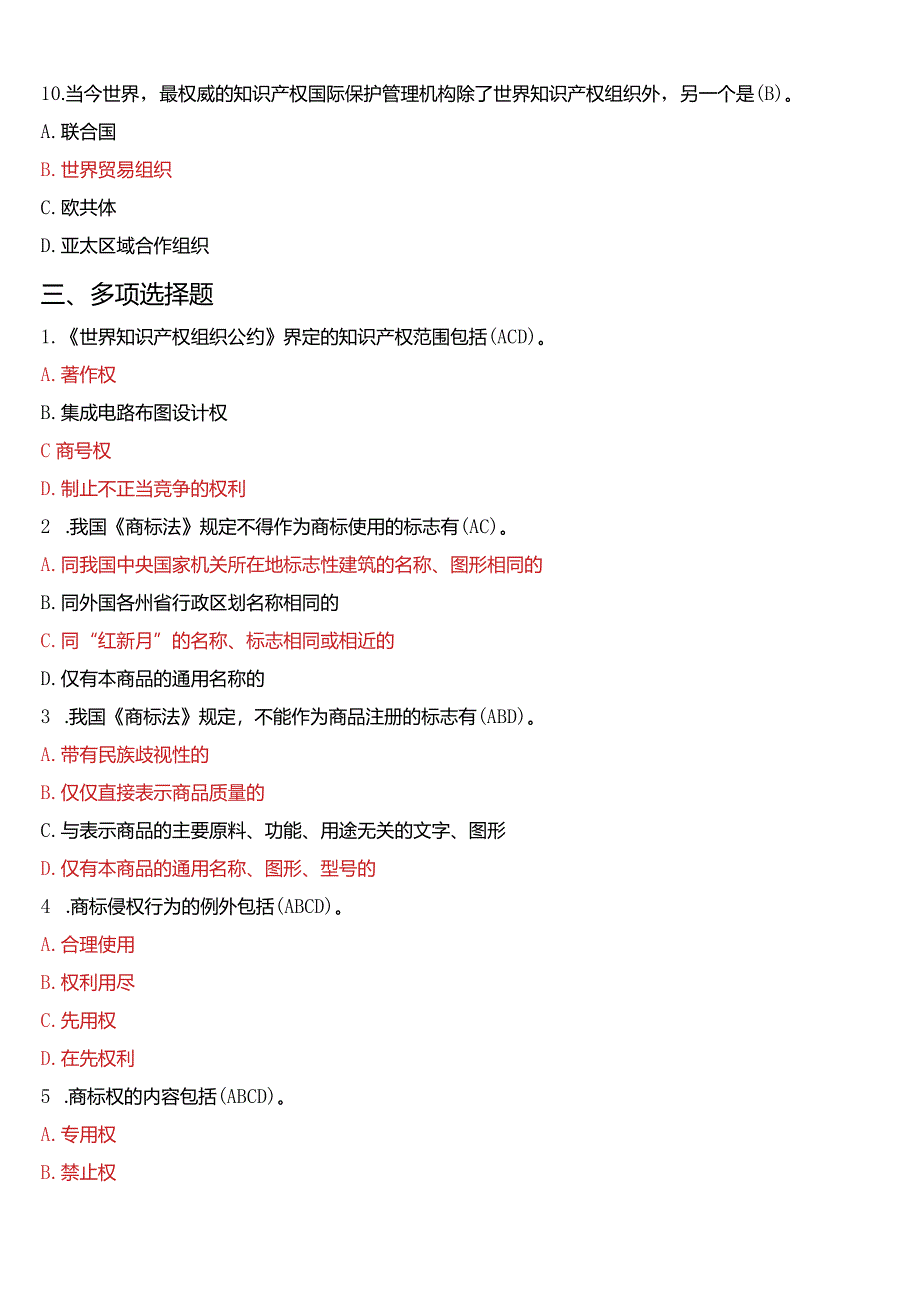 2009年7月国开电大法学本科《知识产权法》期末考试试题及答案.docx_第3页