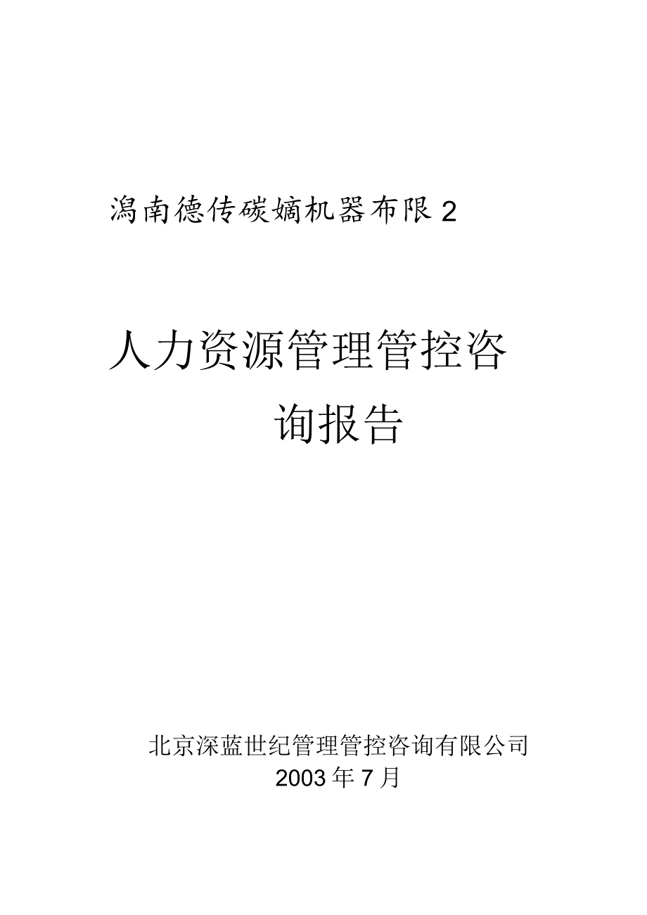 XX企业薪酬制度范文设计说明.docx_第1页