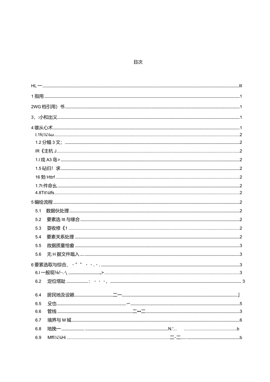 DB42_T2183-2024湖北省基础测绘1：50001：10000数字线划图编绘更新技术规程.docx_第3页