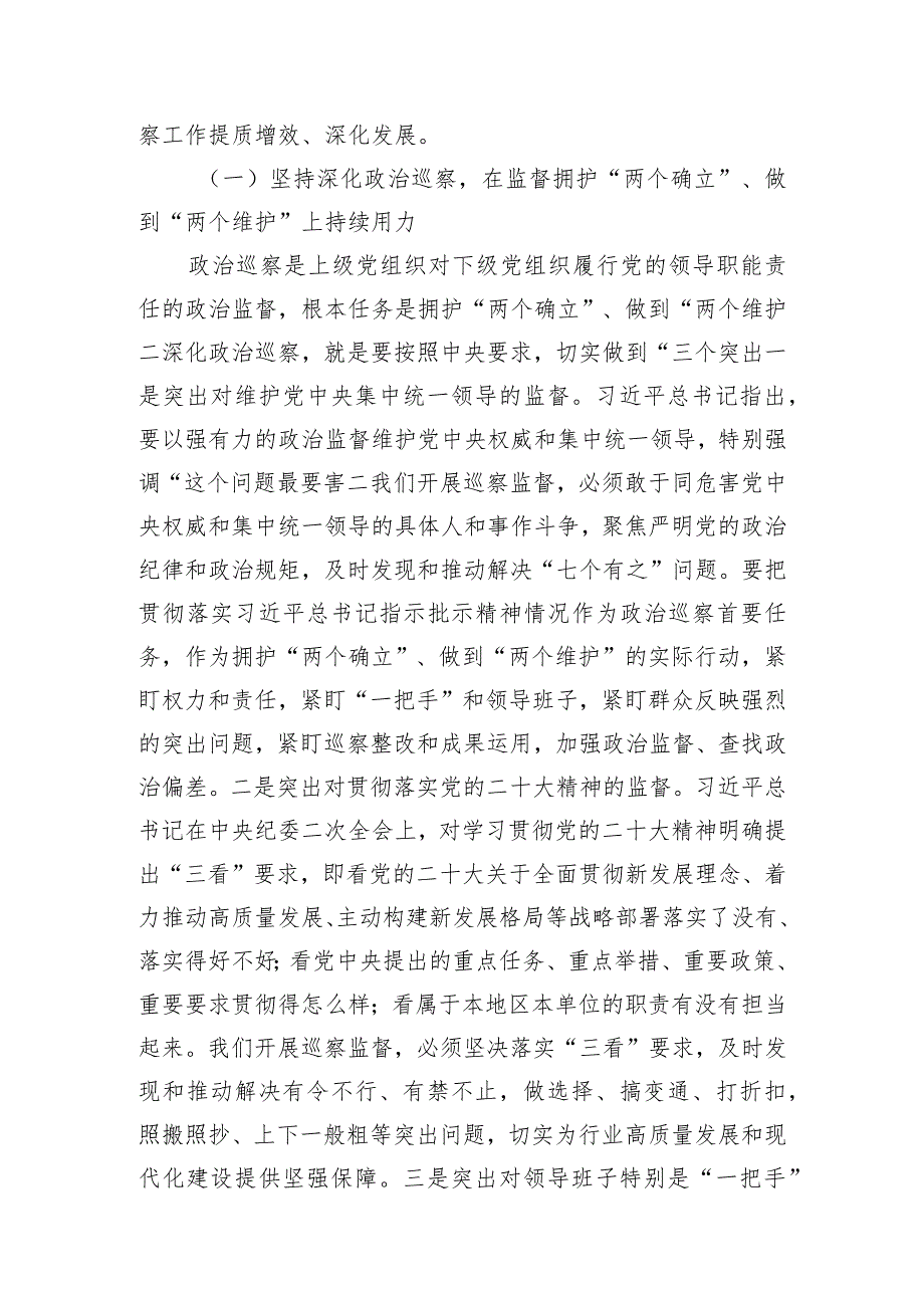 在烟草局（公司）党组第二轮巡察动员部署会上的讲话.docx_第2页