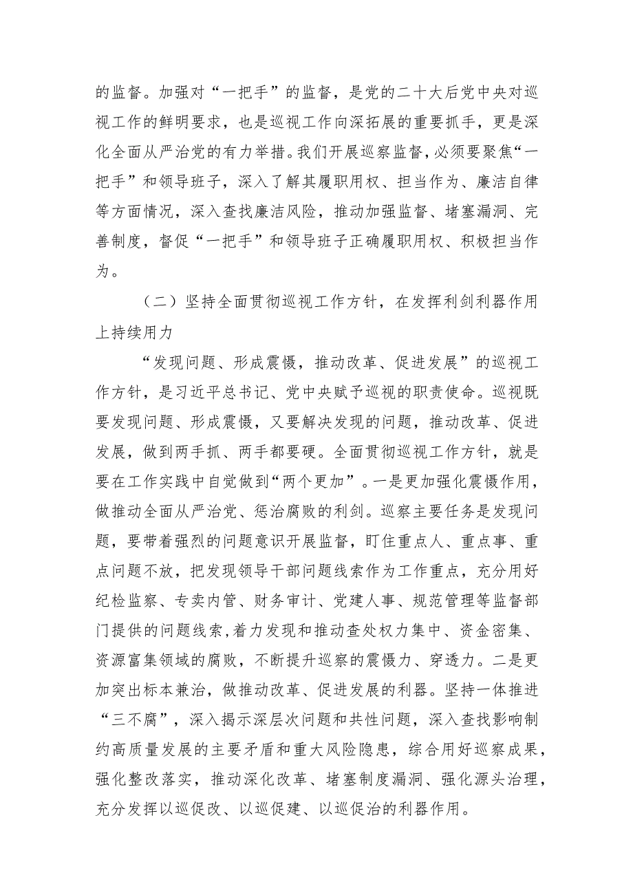 在烟草局（公司）党组第二轮巡察动员部署会上的讲话.docx_第3页