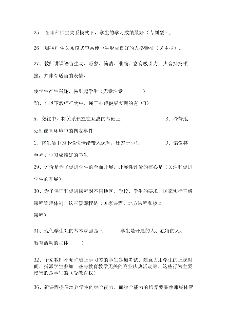 2024年中小学教师入编考试教育综合理论基础知识梳理汇编（共250个）.docx_第3页