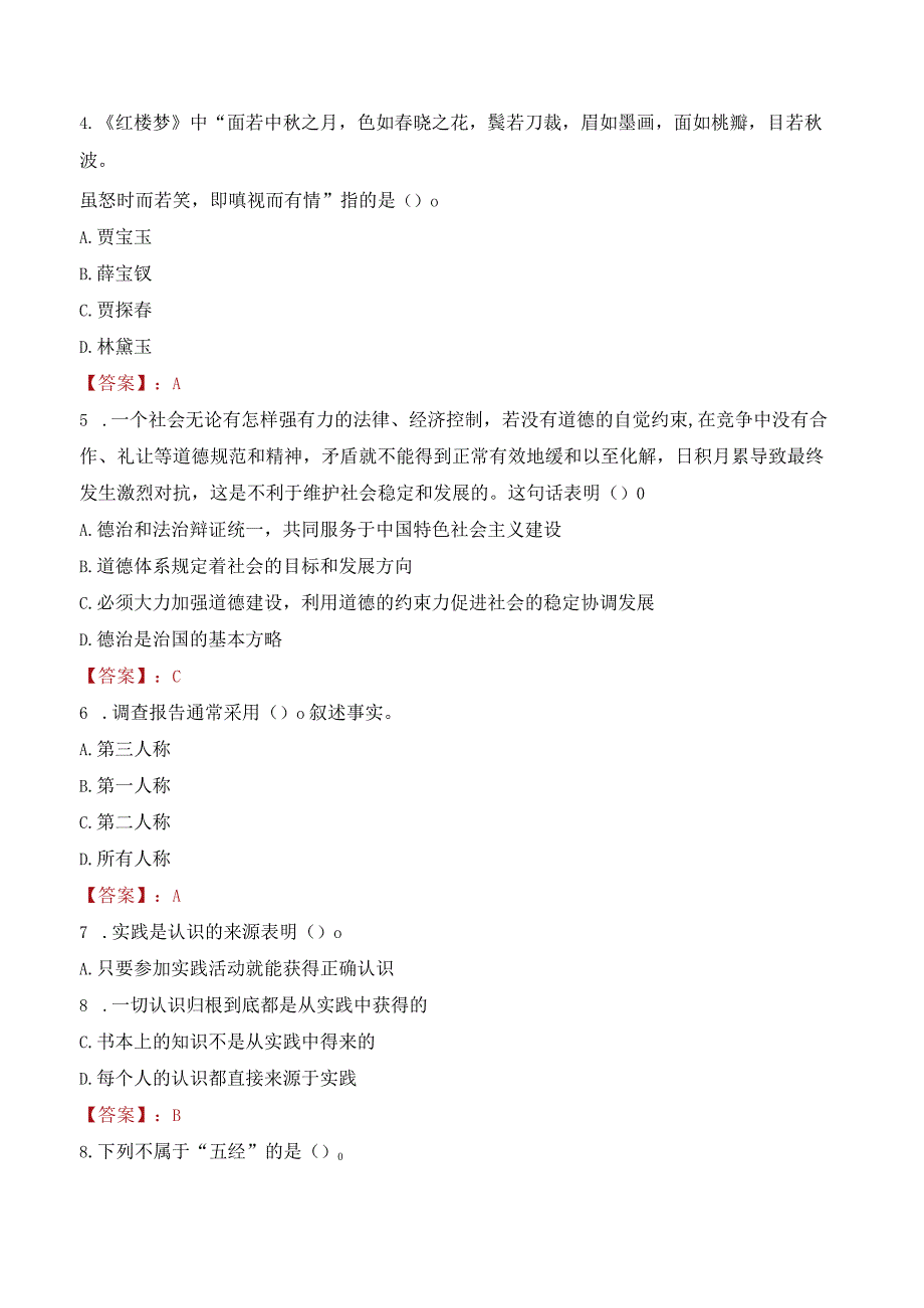 2023年广元市旺苍县招聘事业单位人员考试真题及答案.docx_第2页