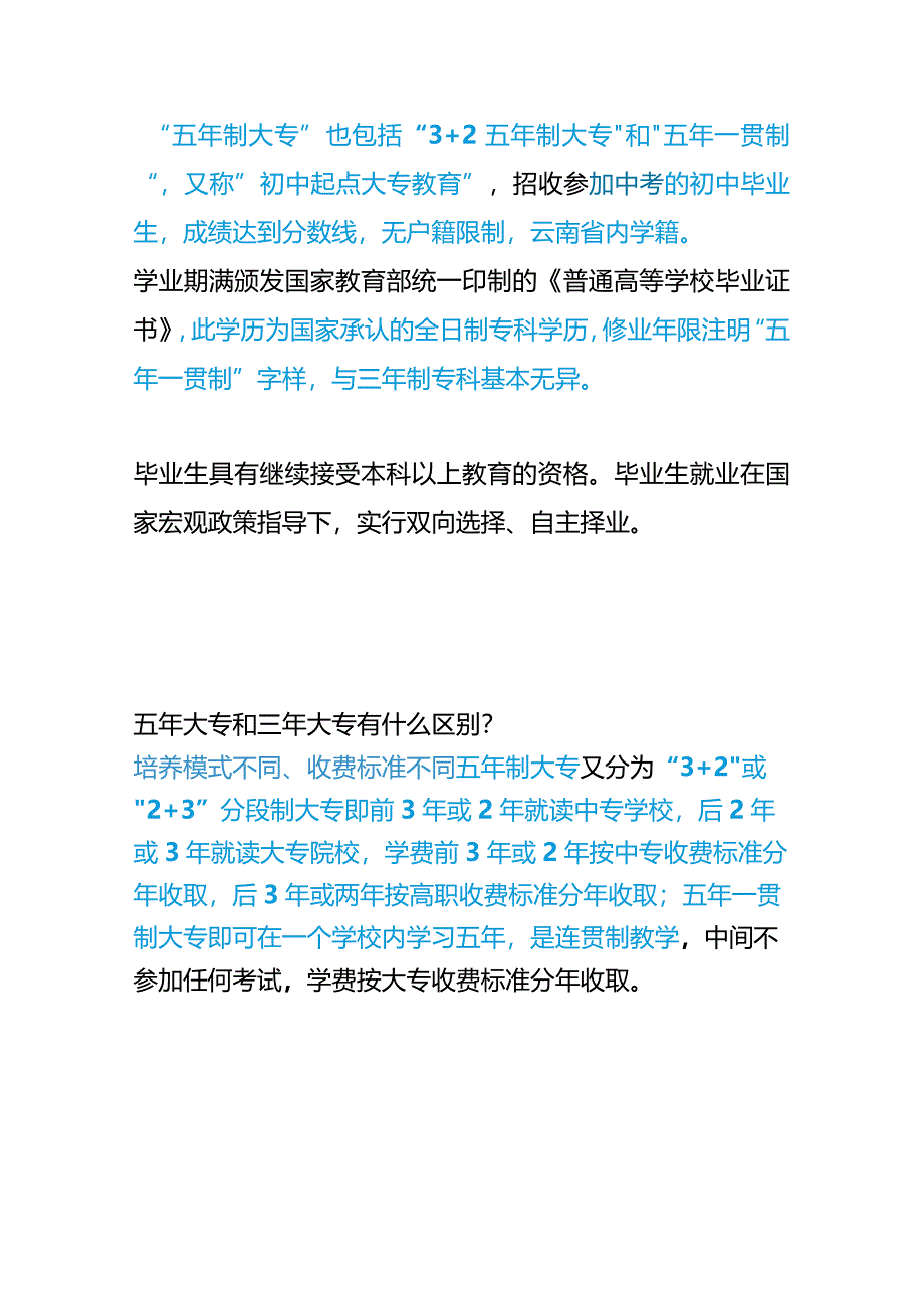 三年制大专与五年制大专毕业证的区别.docx_第2页