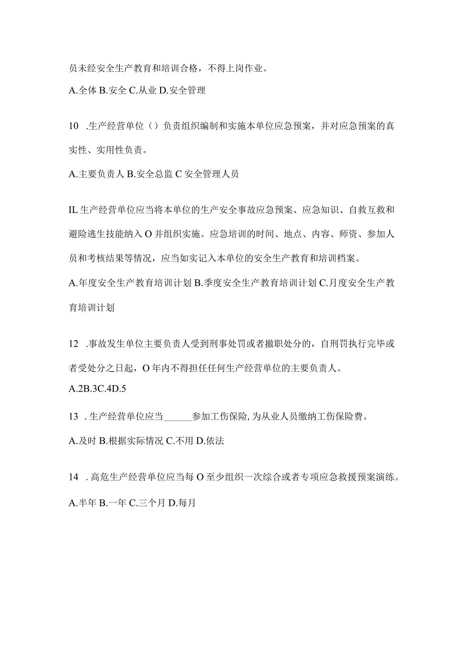 2024山东省全员消防安全“大学习、大培训、大考试”练习题（含答案）.docx_第3页