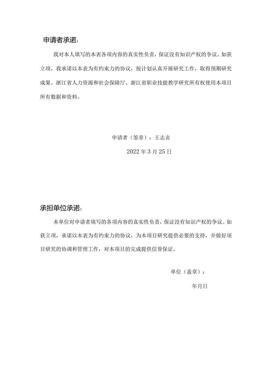 “以赛促学”提高技工院校学生思政文化素养的实践研究—以衢州市技师学院为例+申报表.docx_第2页