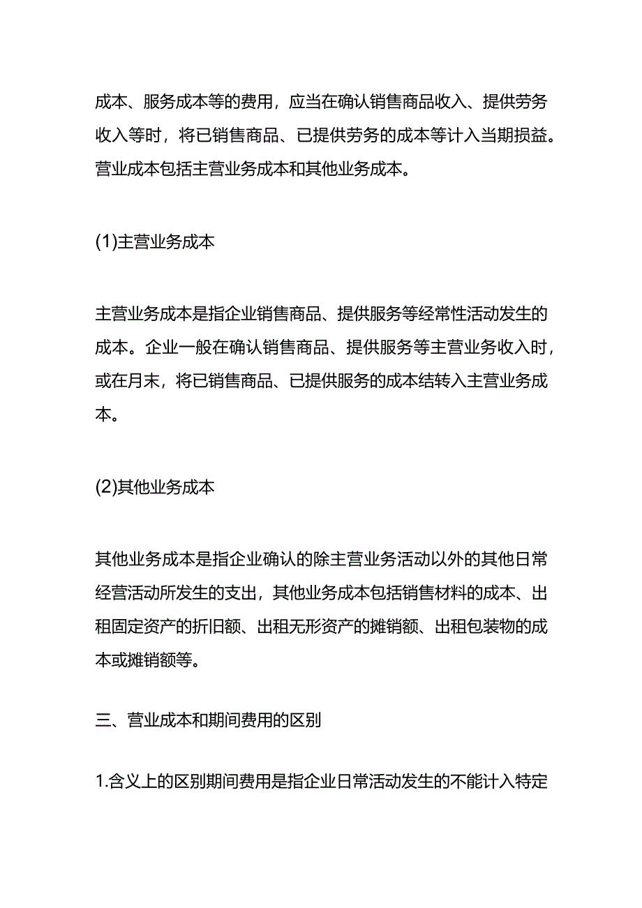 记账实操-营业成本率的计算公式.docx_第2页