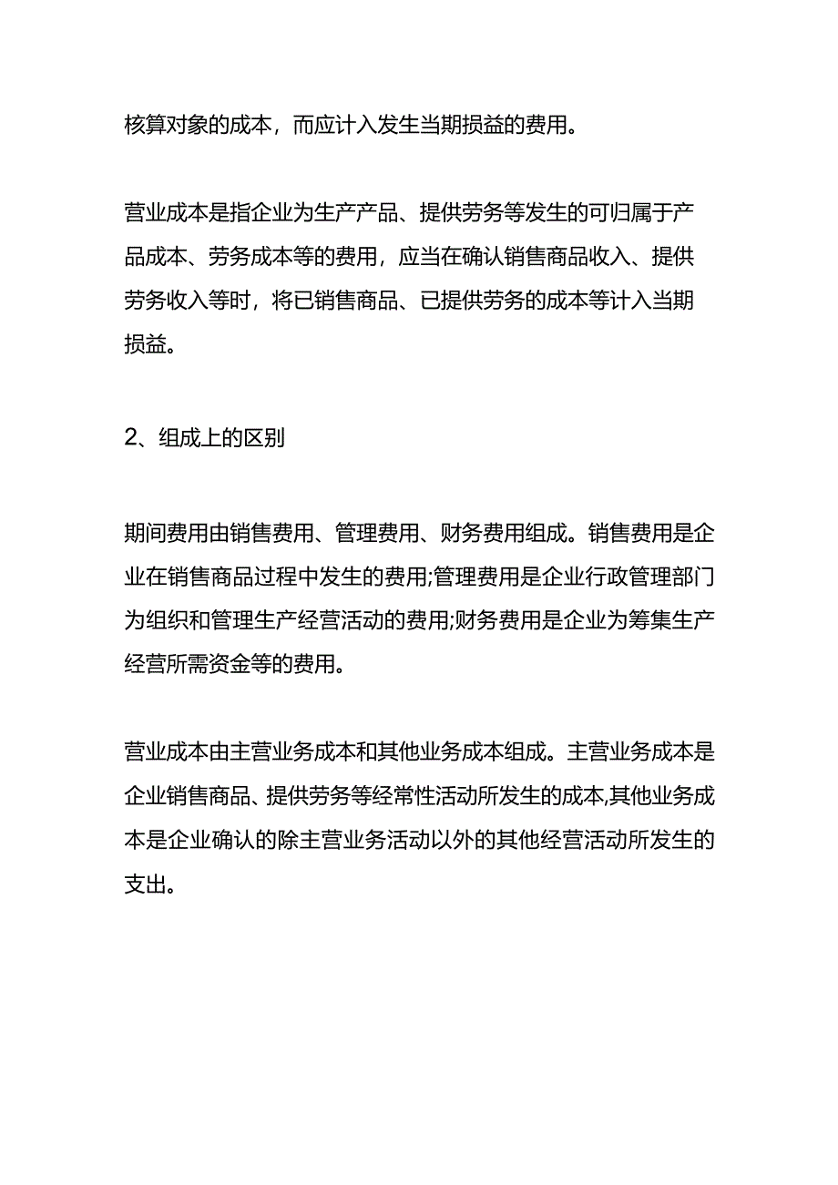 记账实操-营业成本率的计算公式.docx_第3页