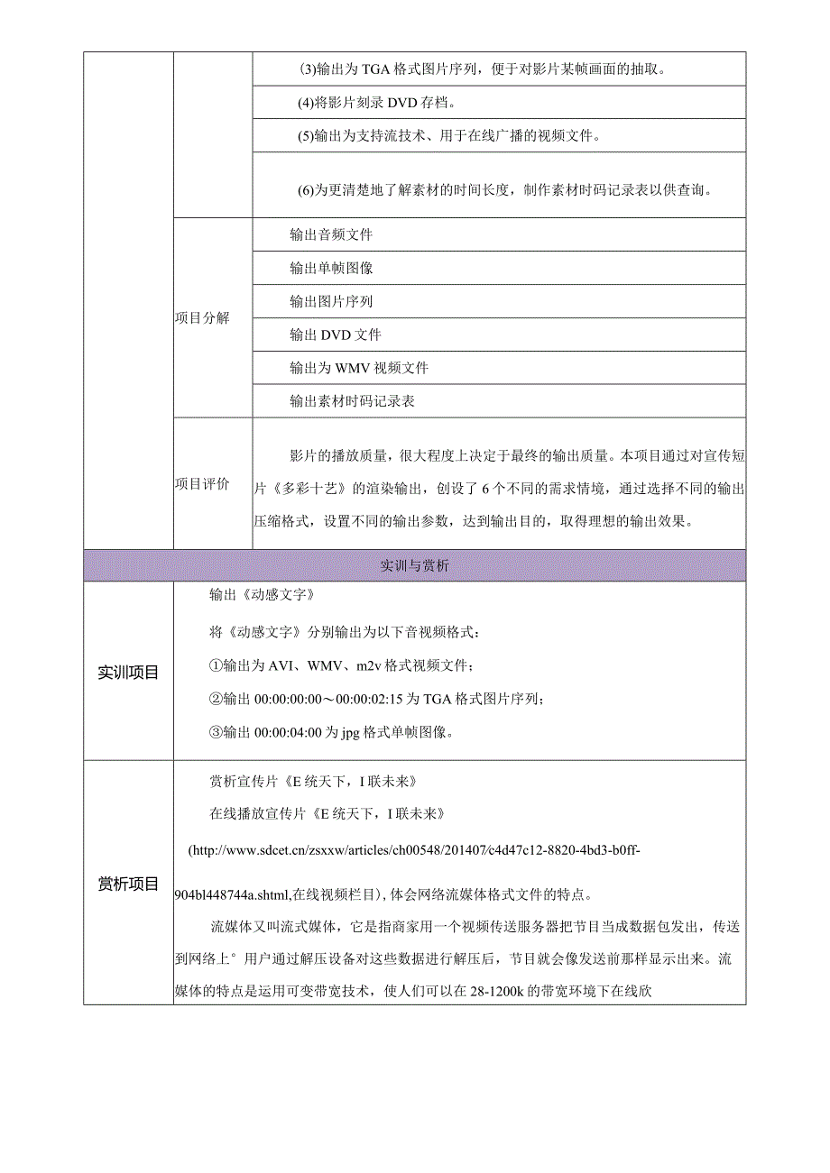 《Premiere+AfterEffects影视编辑与后期制作（第2版）》教案--模块8渲染输出.docx_第2页