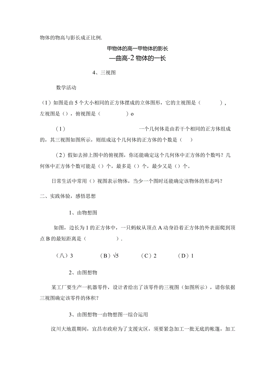 2024-2025学年人教版九年级下册29章投影与视图章节复习学案（无答案）.docx_第2页