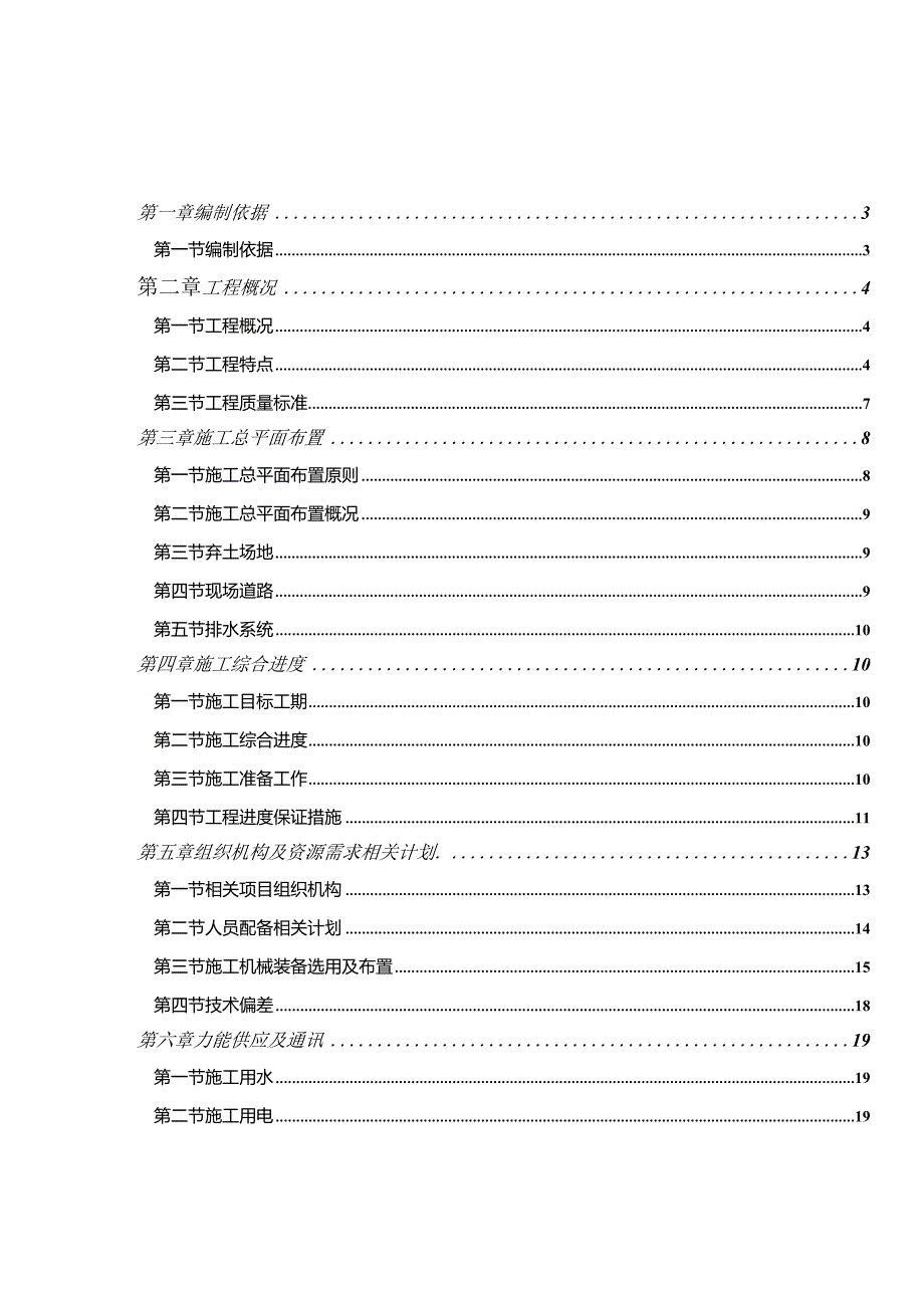 XX发电企业场平施工组织设计方案.docx_第1页