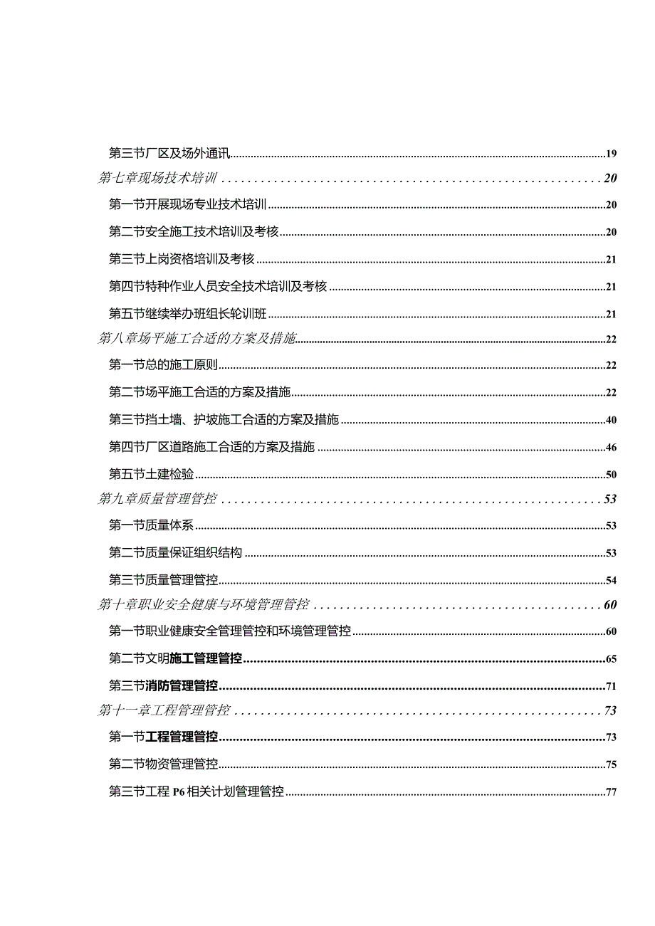 XX发电企业场平施工组织设计方案.docx_第2页