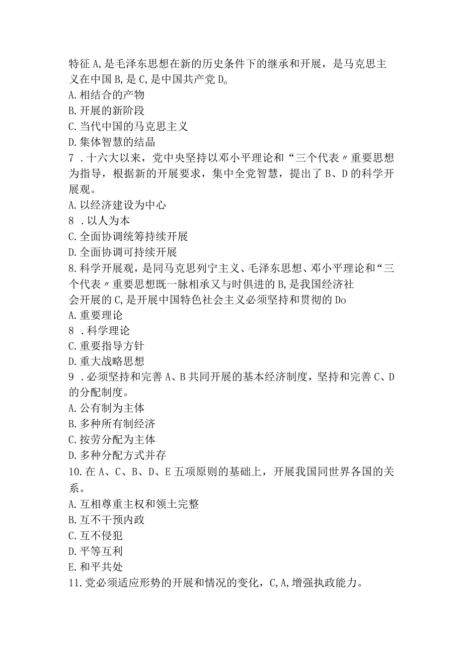 2024年党章知识竞赛测试题及答案（精华版）.docx_第3页