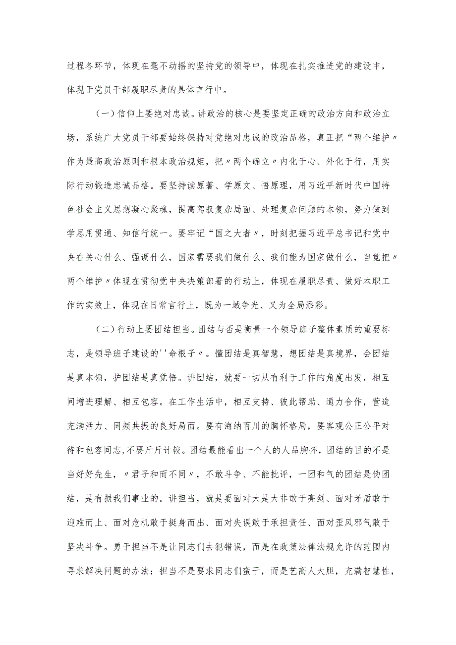 交通运输局3月份廉政党课讲稿.docx_第2页