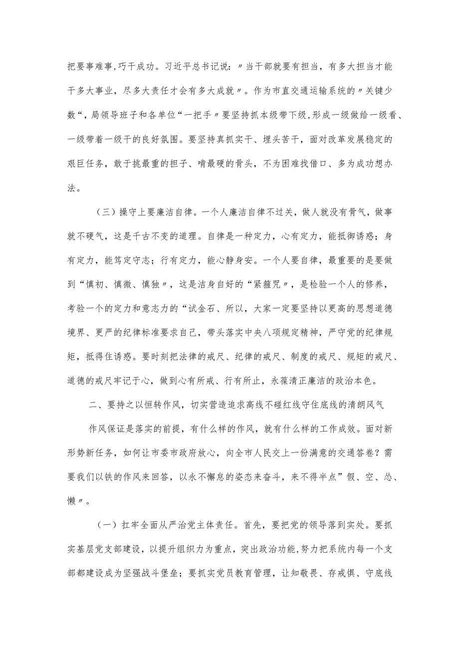 交通运输局3月份廉政党课讲稿.docx_第3页