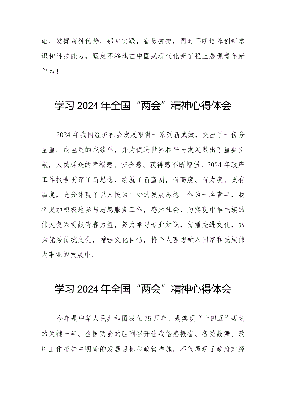 学习贯彻2024年全国两会精神心得体会合辑二十篇.docx_第3页