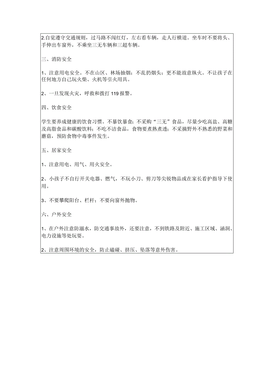 2024年春季第18周“1530”每日安全教育记录表.docx_第3页