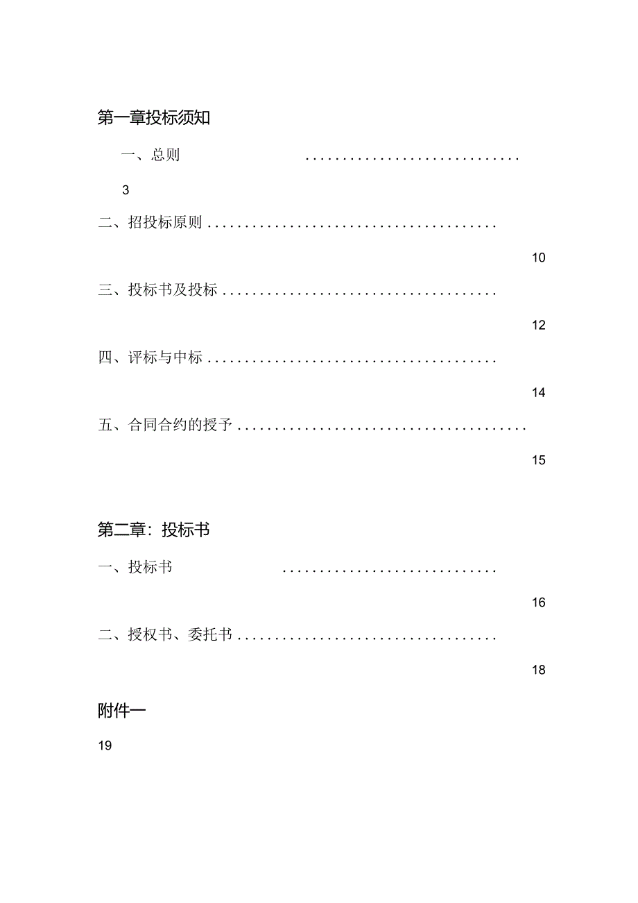 XX地产招标投标文件.docx_第2页