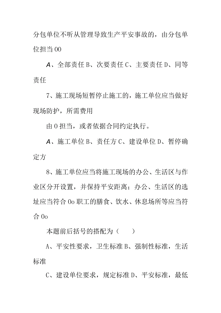 2024二级建造师《建设工程法规及相关知识》真题.docx_第3页