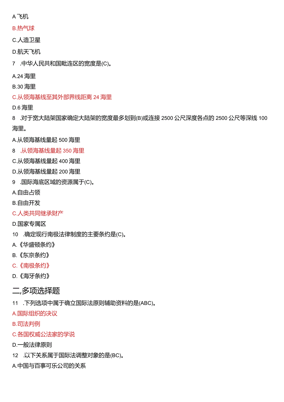 2017年6月国开电大法学本科《国际法》期末考试试题及答案.docx_第2页