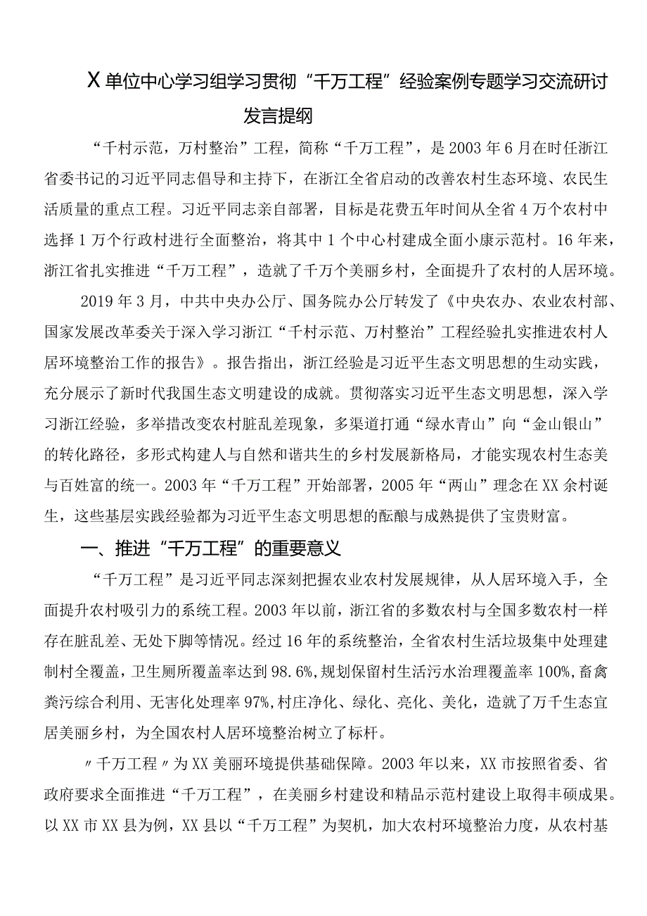 （8篇）2024年集体学习浙江“千村示范、万村整治”工程(“千万工程”)经验交流发言稿.docx_第3页