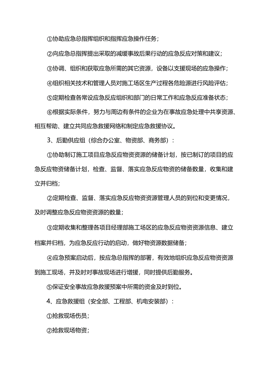 火灾事故应急方案.docx_第2页