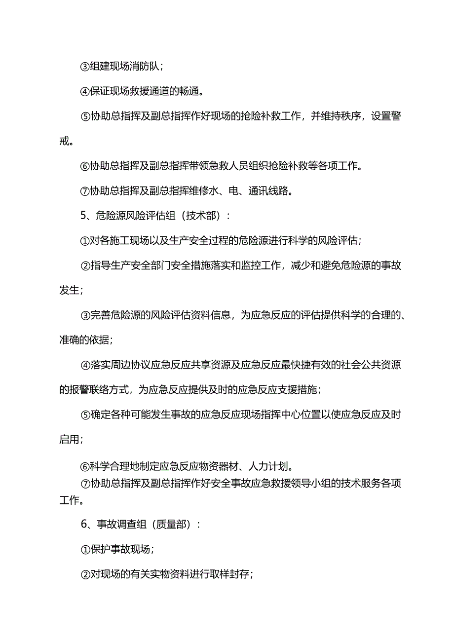 火灾事故应急方案.docx_第3页