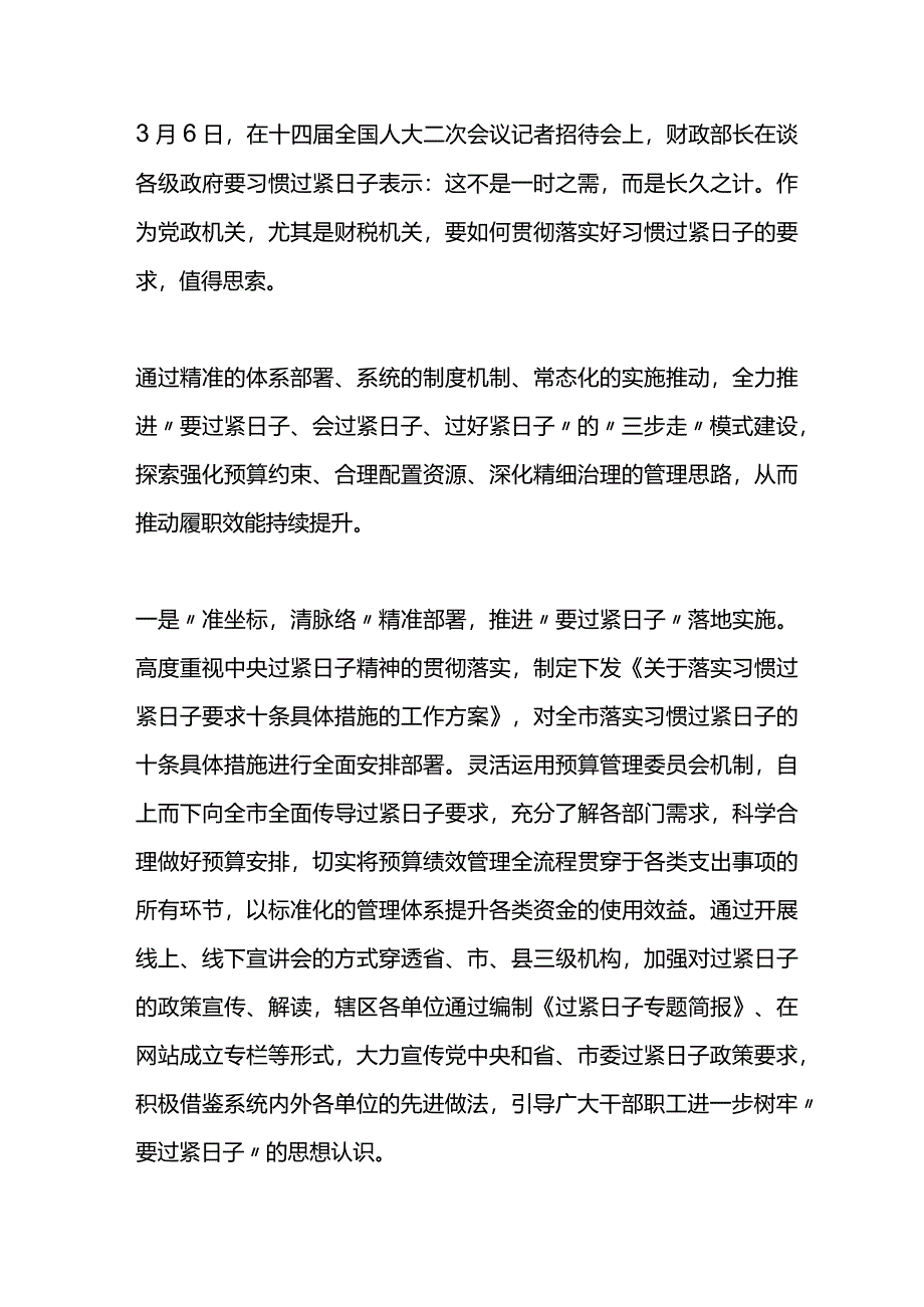 “三步走”推动过紧日子常态化制度化建设.docx_第1页