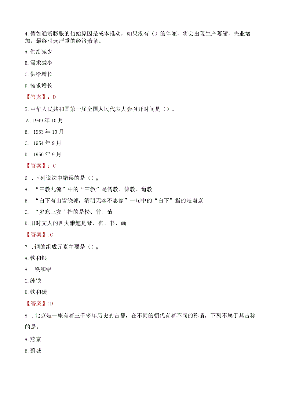 2023年酒泉市金塔县招聘事业单位人员考试真题及答案.docx_第2页