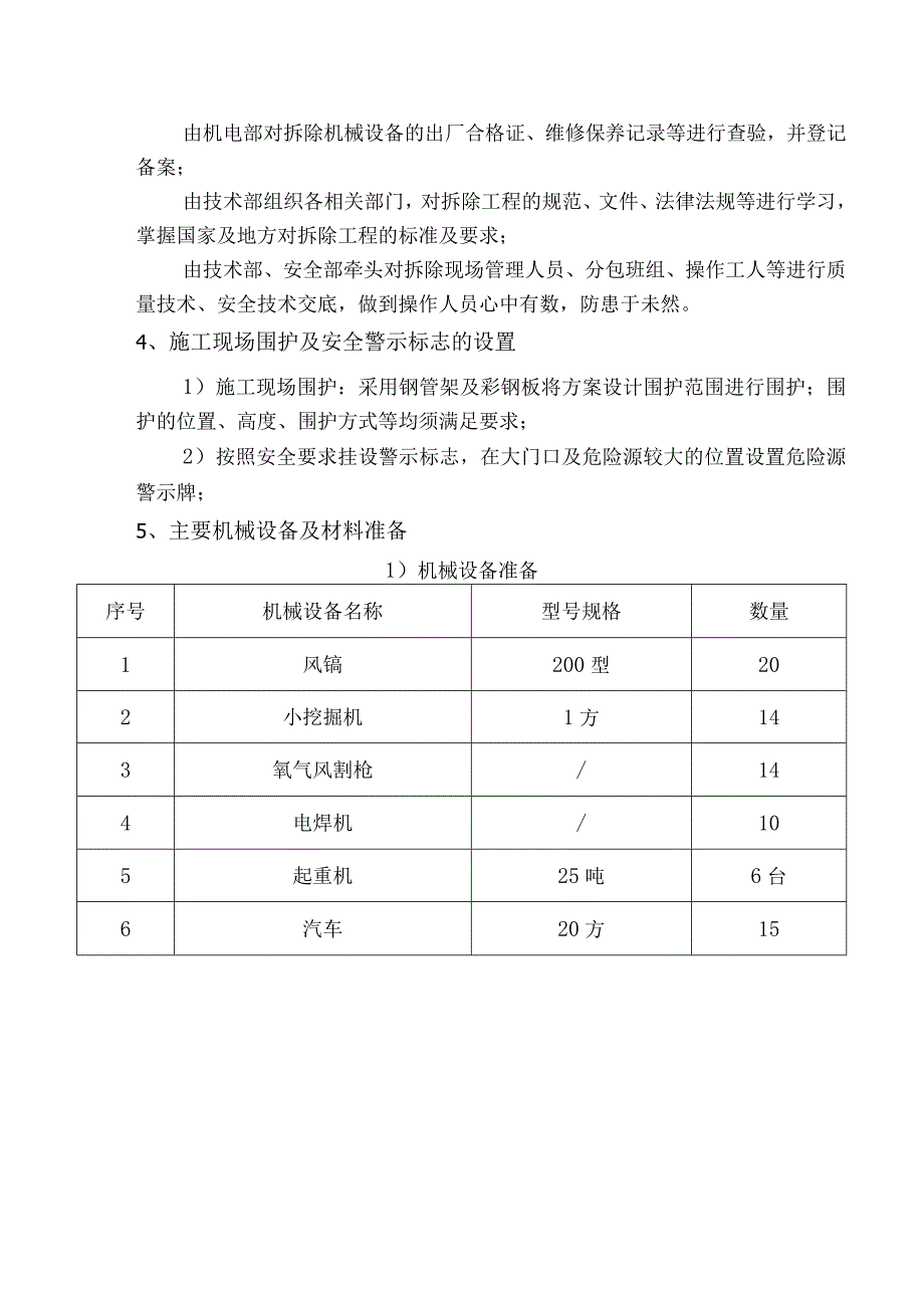 拆除工程施工前准备工作.docx_第2页