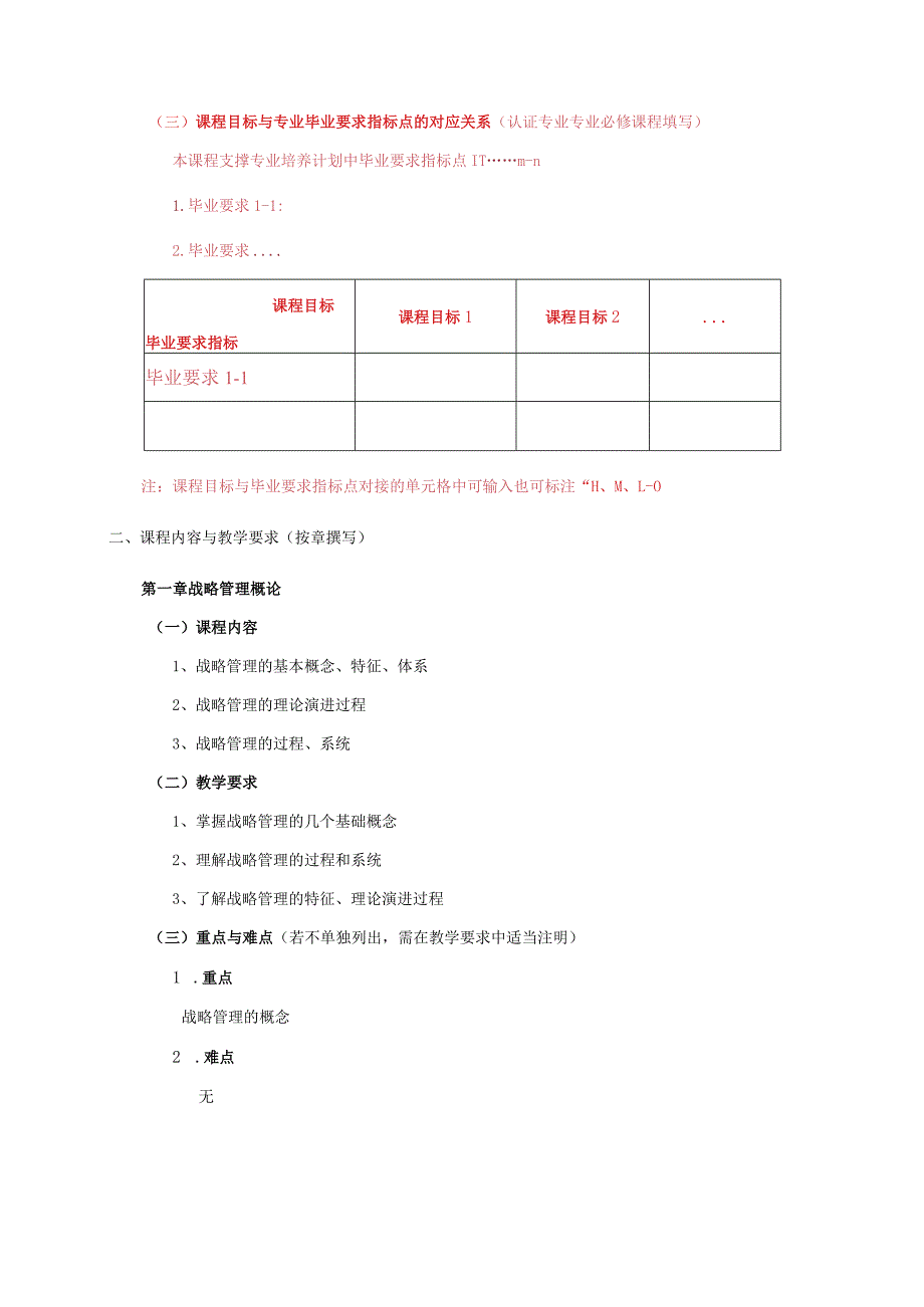 08410119战略管理B大学高校课程教学大纲.docx_第2页