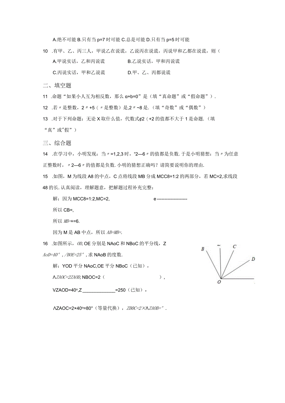 7.1命题（第2课时）冀教版七年级下册同步作业(含答案).docx_第3页