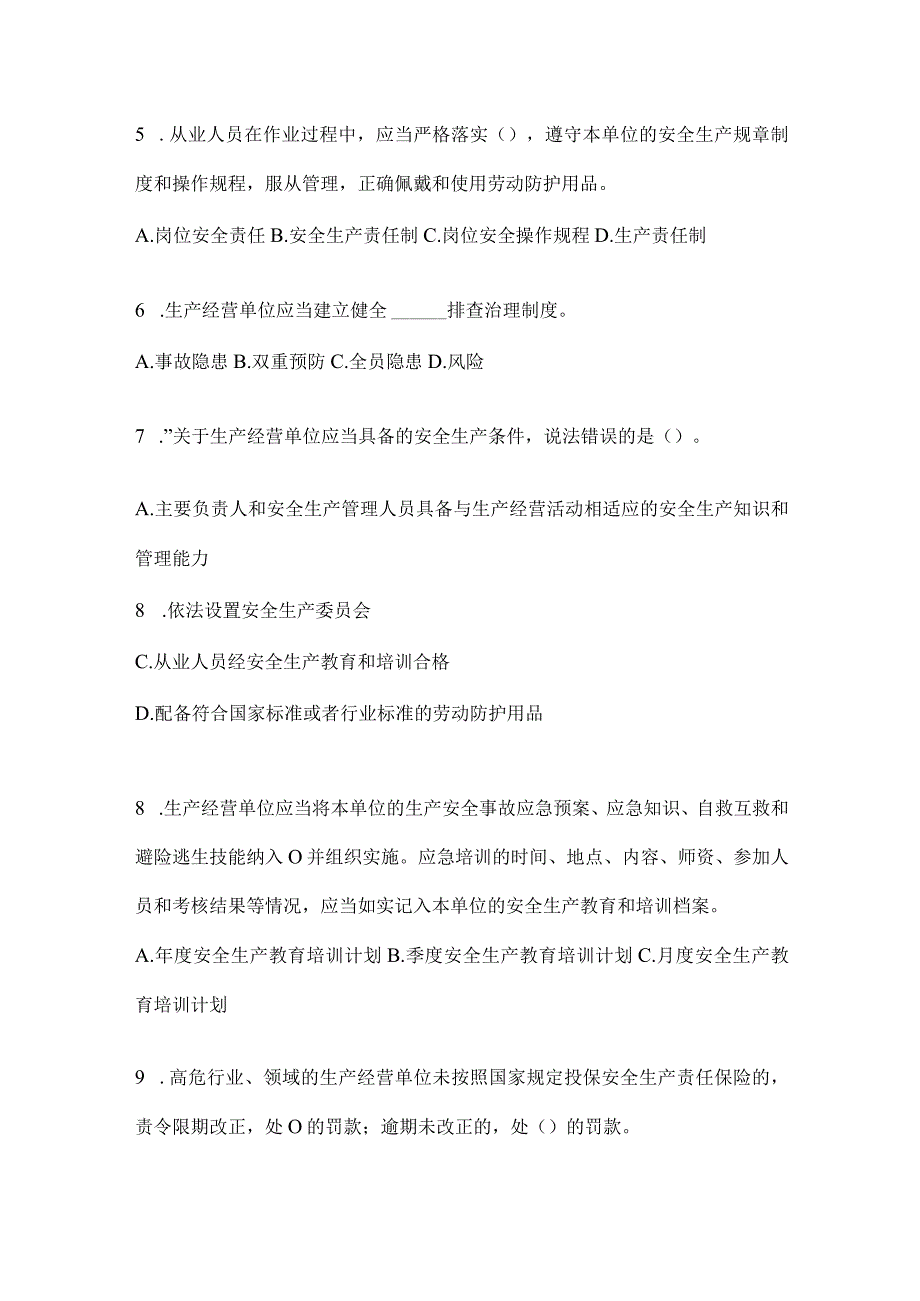 2024年全员安全生产“大学习、大培训、大考试”题库.docx_第2页