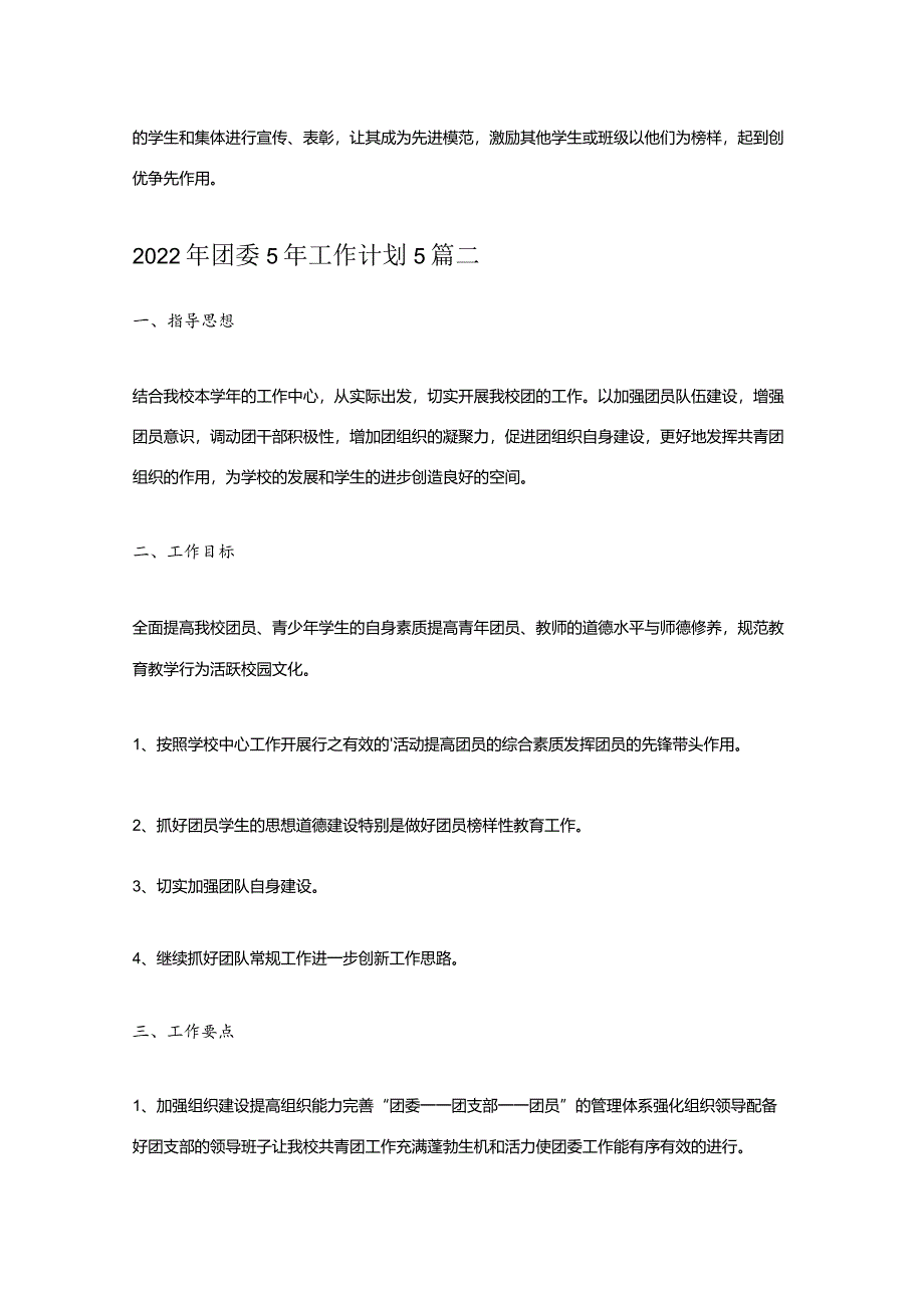 2022年团委5年工作计划5篇.docx_第3页