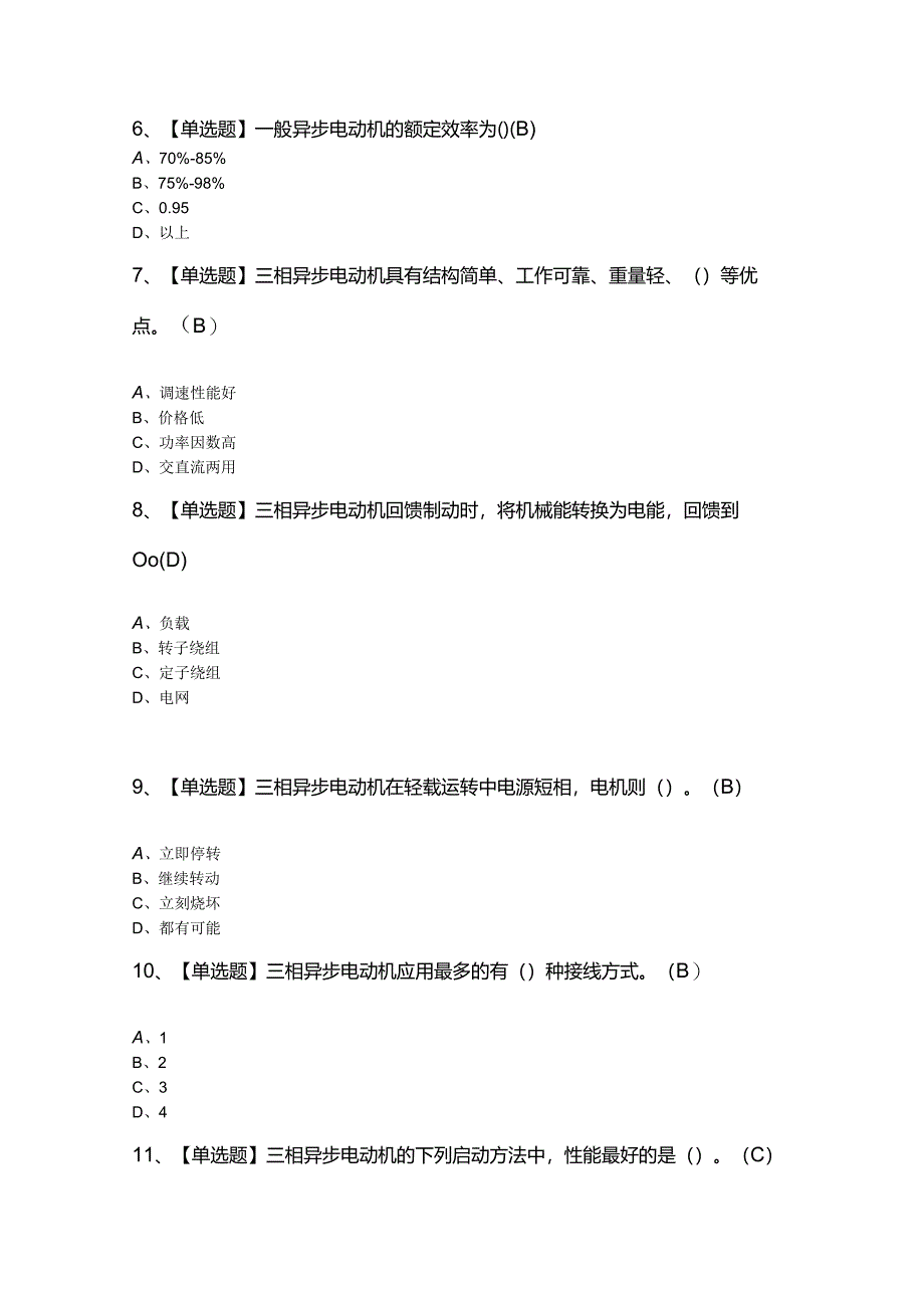 2024年【电工（初级）】模拟题及答案.docx_第2页