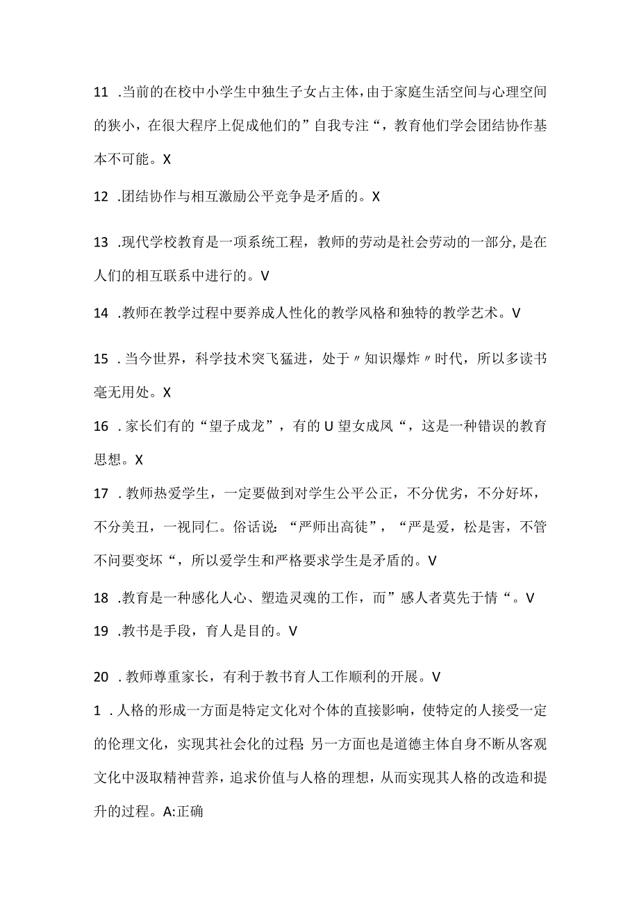 2024年全国中小学教师职业道德知识竞赛试题库及答案（精华版）.docx_第2页